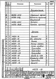 Альбом 1 Рабочие чертежи