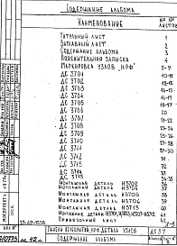 Альбом 1 Детали узлов
