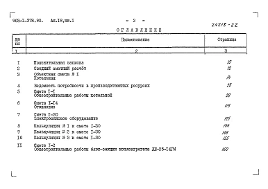 Альбом 18 Книга 1 Сметы. Котельная