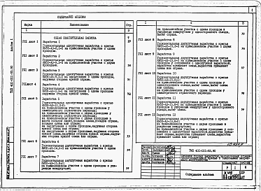 Альбом 1 Пояснительная записка. Сечения горных выработок.      
