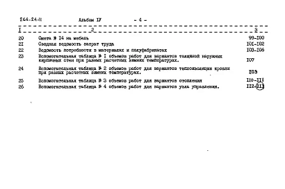 Альбом 4 Сметы