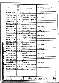 Альбом 1 Передвижная установка вспучивания перлита. Рабочие чертежи. 