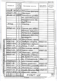 Состав альбома. Типовой проект 406-9-70Альбом 5 Сушило для поверхностной подсушки литейных полуформ размером 3000х2600, на мазуте Н5327