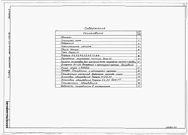 Альбом 1 Пояснительная записка  и  строительные чертежи. Ведомости потребности в материалах. Спецификации оборудования    