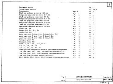 Выпуск 3 Железобетонные диафрагмы толщиной 120 мм с проемами. Рабочие чертежи