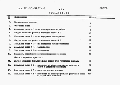 Альбом 3 Сметы