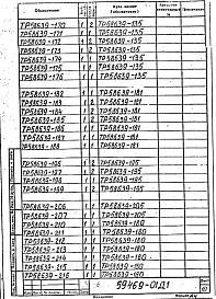 Альбом 1 Механизм подъема пода элеваторной печи. Рабочая документация
