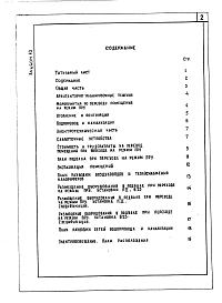 Альбом 10 Проектная документция по переводу  помещений для занятий в подвале на режим ПРУ