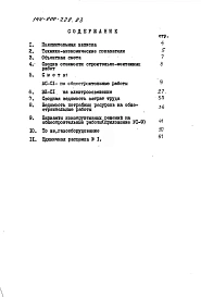 Альбом 2 Сметы часть 1