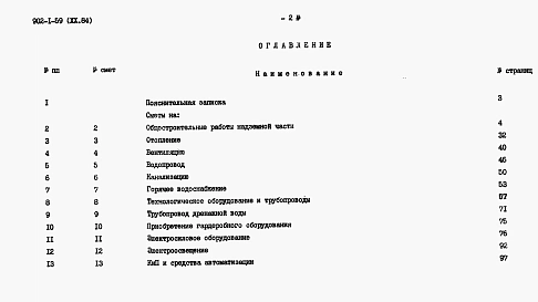 Альбом 20 Сметы. Общая часть