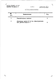Альбом 7 Части 1,2,3,4,5 Сметы. Примененный из A-II,III,IV-450-418.88