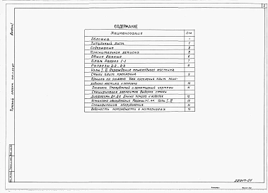 Альбом 1 Пояснительная записка и строительные чертежи. Спецификация оборудования. Ведомость потребности в материалах.     