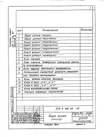 Альбом 10 Проектная документация на перевод помещений общественного назначения для использования под ПРУ