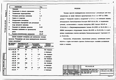 Альбом 0 Общая пояснительная записка