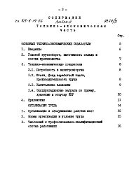 Альбом 3 Технико-экономическая часть.