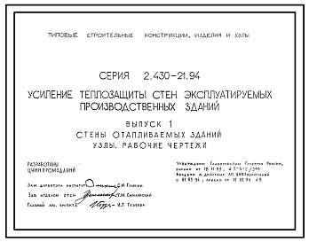 Выпуск 1 Стены отапливаемых зданий. Узлы. Рабочие чертежи