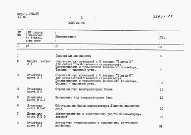 Альбом 16  Сметы. Сводки затрат. Объектные сметы 