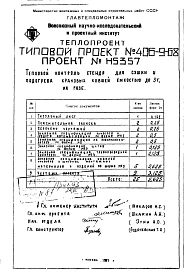 Альбом 7 Стенд для сушки и подогрева ковшей емкостью 3 т на газе Н5301