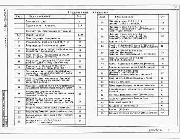Альбом 1  Архитектурно-строительные решения.  Отопление и вентиляция. Водопровод и канализация. Газоснабжение.  Электрооборудование. Связь и сигнализация   
