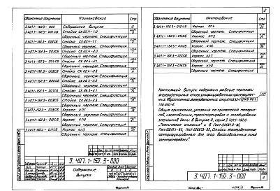 Выпуск 3 Железобетонные конструкции. Рабочие чертежи.