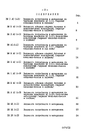 Альбом 21 Часть 12 Ведомости потребности в материалах Раздел 12-3 Вариант с устройством кладовых-боксов в подвале