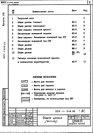 Альбом 8 Проектная документация по переводу хозяйственно-бытовых помещений в подвале для использования по ПРУ (2-4-1390).          