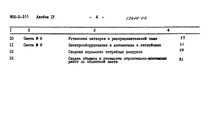 Альбом 4 Сметы