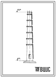 Типовой проект 907-2-26с Труба дымовая железобетонная Н=120 м, До=8,4 м для котельных электростанций и ТЭЦ