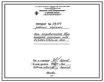 Проект 39124 Печь нагревательная двухкамерная размерами пода 2х(1,392х1,74) м на газе
