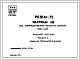 Шифр РС 5161-73 Настилы НВ под унифицированную расчетную нагрузку 1250 кг/м.кв (1973 г.)
