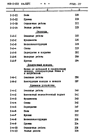 Альбом 26 Сводка затрат и сметы на строительные работы (для здания с кирпичными стенами)  