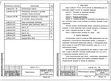 Выпуск 0 Указания по применению изделий 