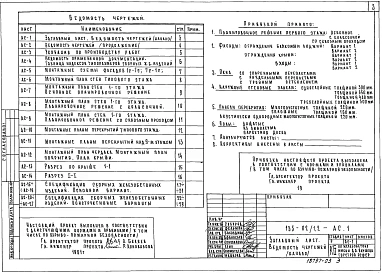 Альбом 4 Архитектурно-строительные чертежи выше отметки 0.000 (АС.1)