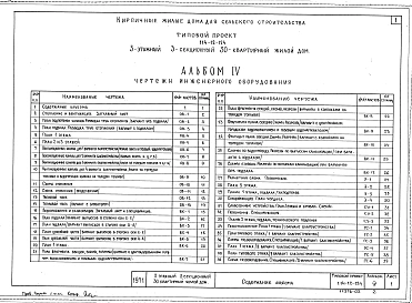 Альбом 4. Чертежи инженерного оборудования