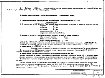 Альбом 1 Рабочие чертежи панелей перекрытий сплошных толщиной 14 см. Панели П4230-1, 5П1-1, П4230-1У, 5П1Т-1, П4230-1-2УА, 5П1Т-2А, П4230-2А, 5П1-2А, П4230-2УБ, 5П1Т-2Б, П4230-2Б, 5П1-2Б, П4230-2УВ, 5П1Т-2В, П4230-2В, 5П1-2В, П4230-2уГ, 5п1Т-2Г, П4230-2Г,