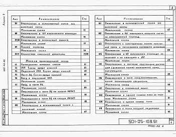 Альбом 2 Монтаж кабельной линии     