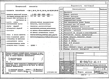 АС.1-1 Архитектурно-строительные решения выше отм. 0.000. Фасад 1.