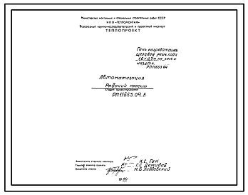 Проект РП11663.04 Печь нагревательная камерная размерами пода 1,62х0,7м на газе и мазуте