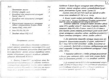 Выпуск 2 (дополнение) Петли для подъема, совмещенные с опорными закладными деталями (взамен предусмотренных в серии). Рабочие чертежи