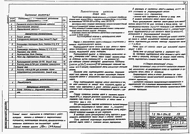 Альбом 1 Пояснительная записка. Оборудование технологическое, электротехническое,автоматики