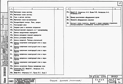 Альбом 7 Часть 9 разделы 9.1.86, 9.2.86, 9.3, 9.6, 9.10.86 Узлы и детали