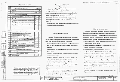 Альбом 4 Оборудование резервуара с понтоном для нефти и бензина           