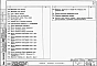 Альбом 7 Часть 9 разделы 9.1.86, 9.2.86, 9.3, 9.6, 9.10.86 Узлы и детали