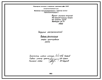 Проект 58996 Загрузчик электромагнитный
