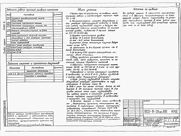 Альбом 8 Металлоконструкции противокорозионной защиты. Опоры переливных трубопроводов. Контуры заземления баков.