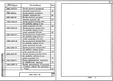 Выпуск 0 Материалы для проектирования тоннелей с применением уголковых стеновых элементов и объемных элементов