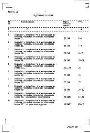 Альбом 9 Ведомости потребности в материалах