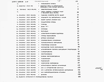 Альбом 12 Сметы