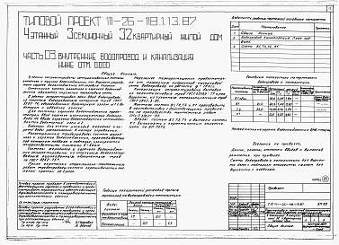 Альбом 1 Части 0, 01, 02, 03, 1, 2, 3, 4, 5, 6 Общие архитектурно-строительные решения. Архитектурно-строительные решения ниже отм. 0,000. Отопление и вентиляция ниже отм. 0,000. Внутренние водопровод и канализация ниже отм. 0,000. Архитектурно-строительн