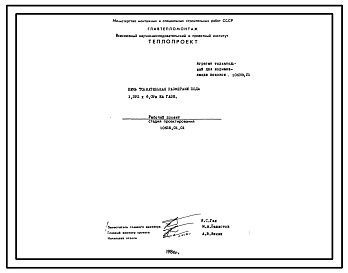 Состав Проект 10635 Печное хозяйство цеха